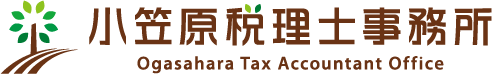 小笠原税理士事務所｜山梨県甲府市を中心に県内外幅広くご対応します